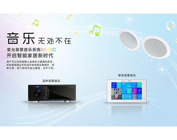 背景音樂系統(tǒng)